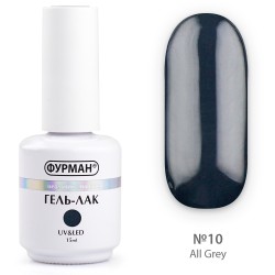 Гель лак ФУРМАН All Grey 10...