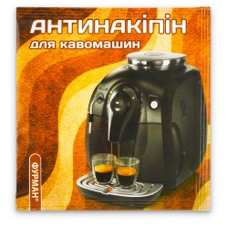 АНТИНАКІПІН ДЛЯ КАВОМАШИН І КАВОВАРОК ___ФУРМАН (611)